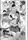 夏時ビアガール試し読み1ページ