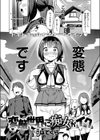 変態世界に痴女がイク試し読み1ページ