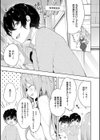 後輩男子に寝取られSEX【デジタル特装版】試し読み7ページ