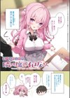 後輩男子に寝取られSEX【デジタル特装版】試し読み26ページ
