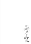 お姉ちゃんとずぽずぽ。【デジタル特装版】試し読み12ページ