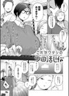 蕩蕩と濁濁【デジタル特装版】試し読み15ページ