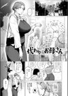 蕩蕩と濁濁【デジタル特装版】試し読み19ページ