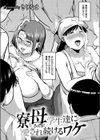寮母さんが学生達に愛され続けるワケ試し読み5ページ
