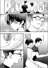 淫らな君の解き方は？試し読み6ページ