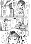 夏のイタズラ試し読み3ページ