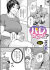 バレたくないよね？試し読み1ページ