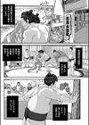 相撲部屋女将のお仕事試し読み1ページ