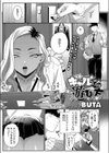 ギャルとの遊び方試し読み1ページ