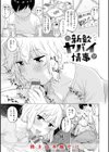 テスト直前に優等生からSEX誘われた件試し読み39ページ