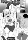 エンコーごっこ試し読み1ページ