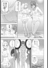 義兄が水着に着替えたら試し読み5ページ