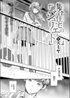 集合住宅のジュリエット試し読み4ページ