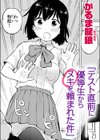 テスト直前に優等生からヌキを頼まれた件試し読み1ページ