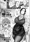 何でも計測する理系女子葉苅さん試し読み3ページ
