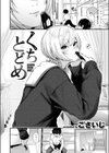 くちとどめ試し読み4ページ