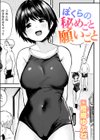 ぼくらの秘めごと願いごと試し読み1ページ