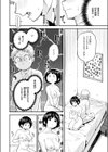 ぼくらの秘めごと願いごと試し読み8ページ