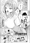 でも好き。試し読み5ページ