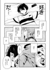 でも好き。試し読み6ページ