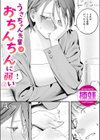 うさちゃん先輩はおちんちんに弱い試し読み1ページ