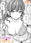Bitter＆Honey試し読み1ページ