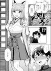 マン願成就の狐巫女試し読み8ページ