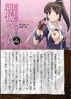 囚われた美少女捜査官 神代さくら THE COMIC試し読み36ページ