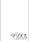 いいなりマゾメストリップ【デジタル特装版】試し読み10ページ