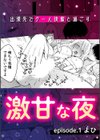 「ダメ…いつも以上に感じちゃう…」飲みクズ男子と交わる痙攣絶頂オトナの泥●SEX【合冊版】試し読み4ページ