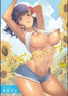 乳惑ぱらだいす試し読み1ページ
