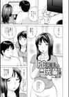 後輩を食べちゃうアタシ試し読み19ページ