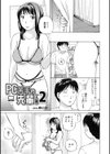 後輩を食べちゃうアタシ試し読み23ページ