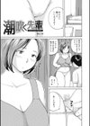 後輩を食べちゃうアタシ試し読み31ページ