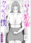 言いなりな先輩とクソみたいな僕試し読み1ページ
