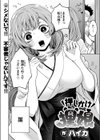 押しかけ狸娘試し読み4ページ