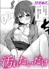汚れたいだけ試し読み1ページ