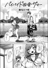 バイバイド田舎サマー試し読み3ページ