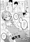 母性全開 楓先生試し読み1ページ