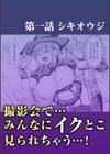 「大勢の人前で…おち●ちん挿入っちゃってる…！」痴●に抗えず…見られてヨガり狂う羞恥セックス試し読み2ページ