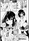 花桃先輩の熱はおさまらない試し読み1ページ