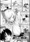 格ゲーマーと童貞狩り試し読み1ページ
