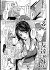 友達の妹試し読み1ページ