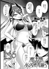 魔王城には永久に嬌声が響く試し読み2ページ