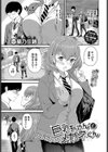 巨乳ちゃんとメガネくん試し読み1ページ