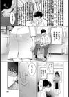 保健室の麻里ちゃん先生試し読み5ページ
