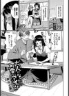 大人になった可愛いアイツ試し読み1ページ