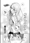 ひめてふれて試し読み4ページ