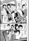 かみんぐアウト！試し読み1ページ
