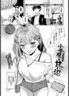 小悪魔の甘い沼試し読み1ページ